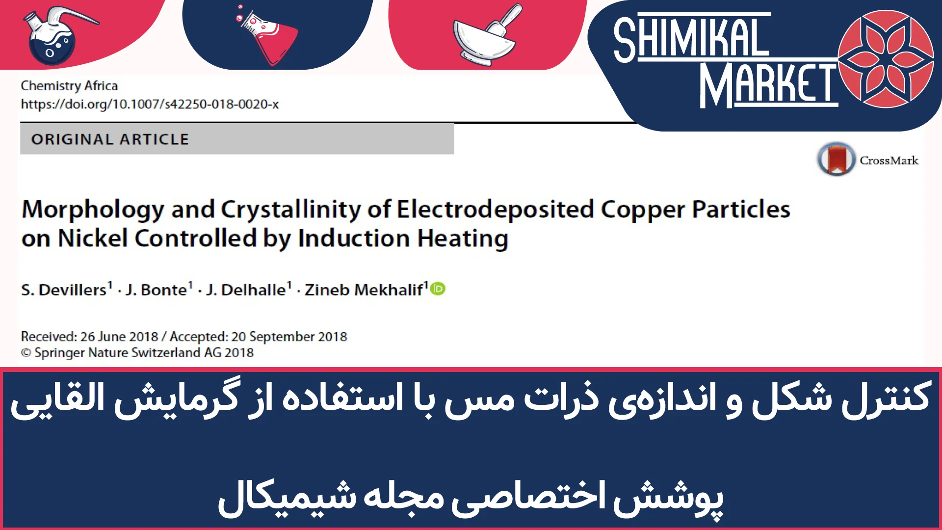 کنترل شکل و اندازه‌ی ذرات مس با استفاده از گرمایش القایی — یک تفسیر کاربردی و مهندسی